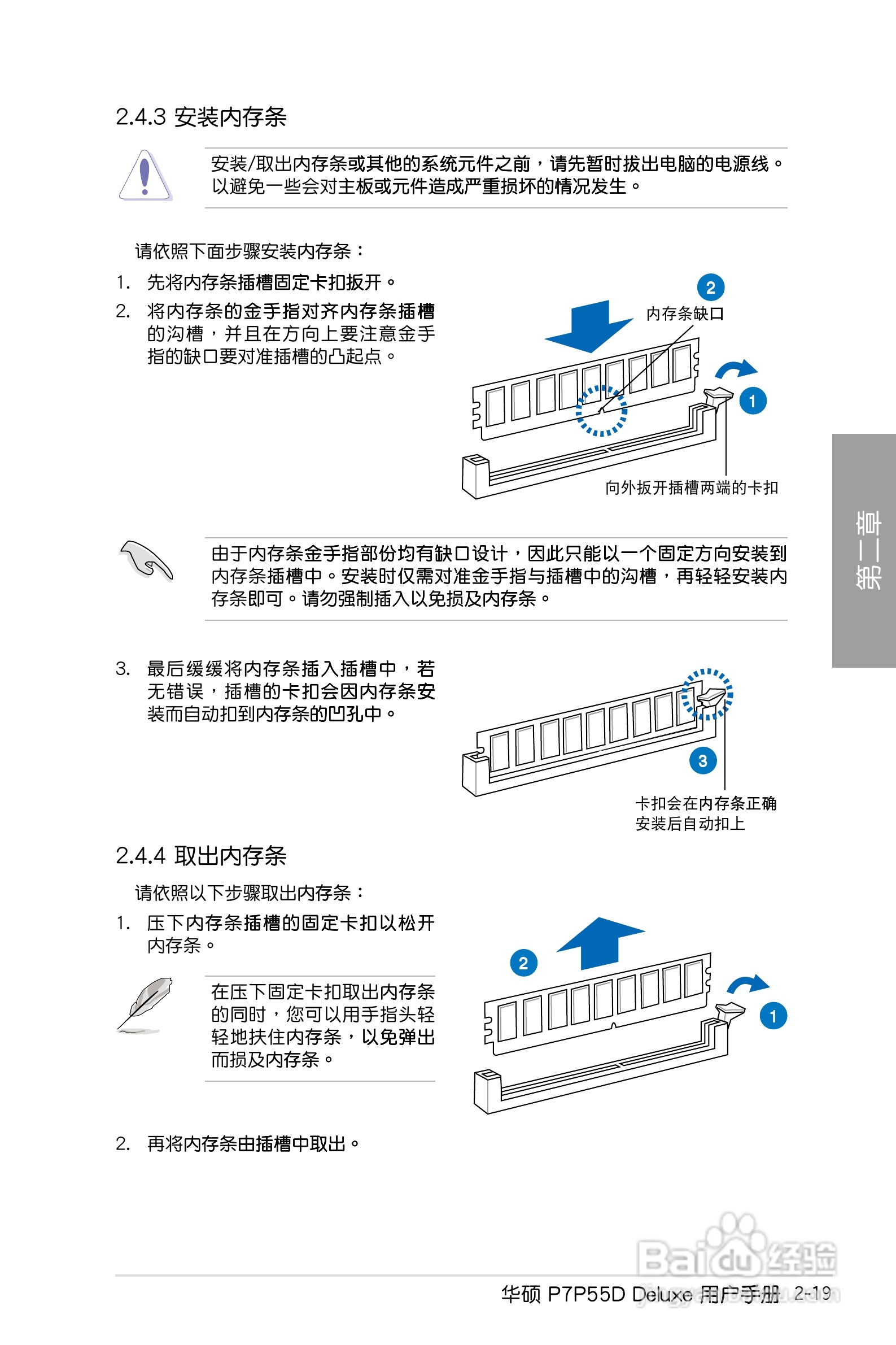 华硕 P7P55D Deluxe主板说明书:[5]