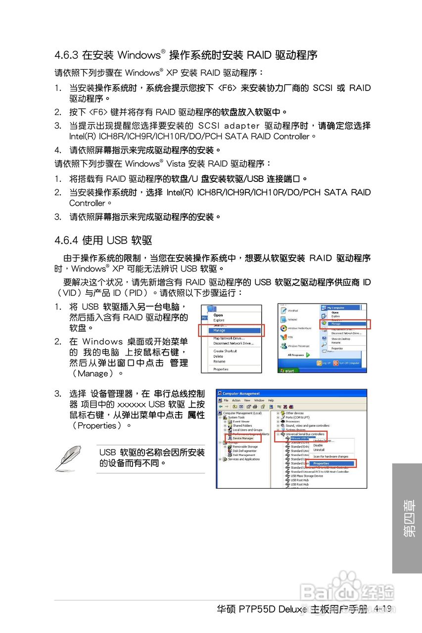 华硕 P7P55D Deluxe主板说明书:[13]