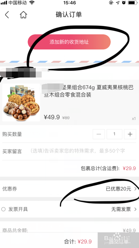 爱奇艺—如何用积分兑换产品