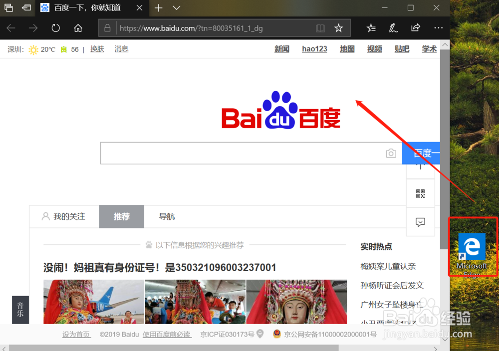 怎么查看Microsoft Edge浏览器的版本