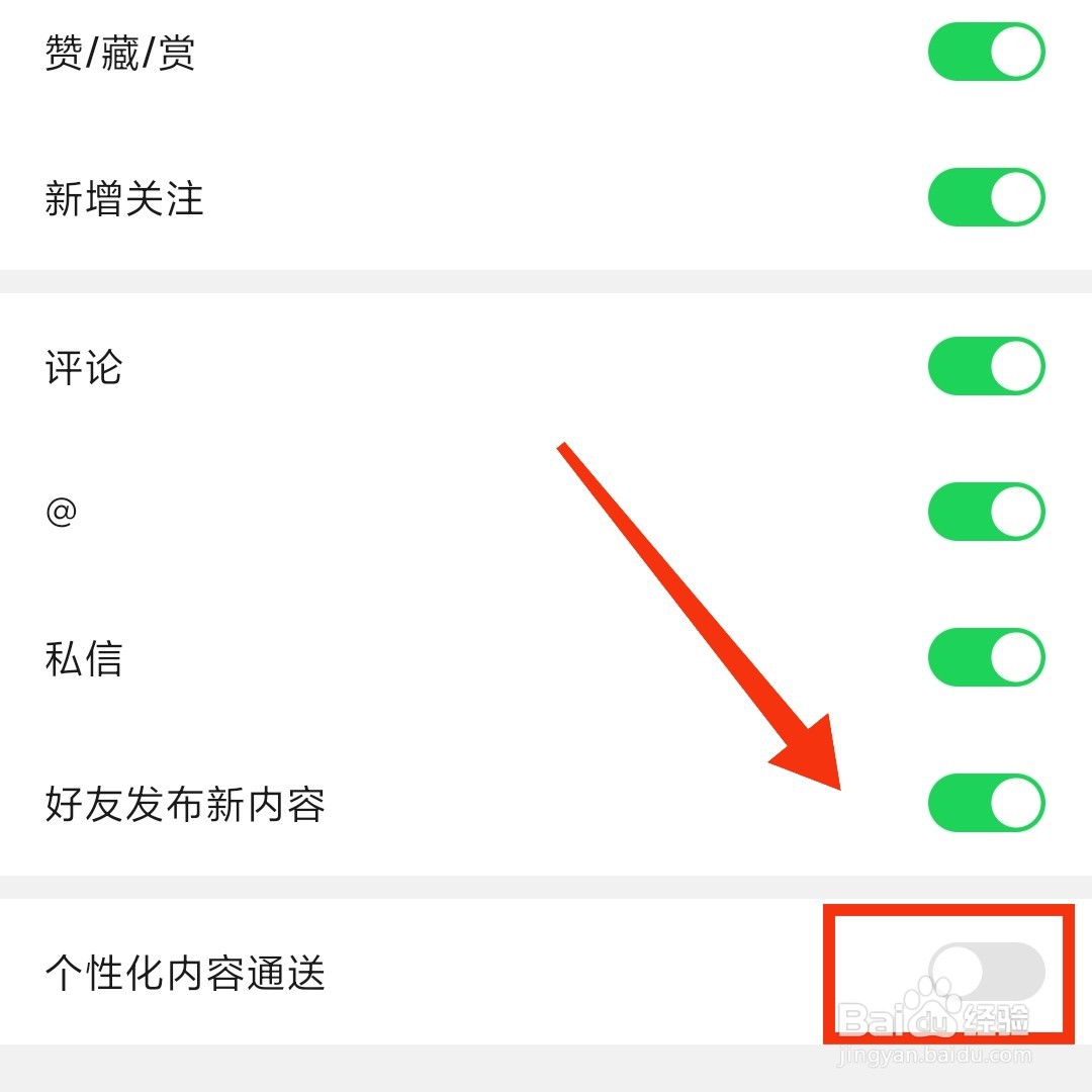 西五街APP在哪关闭个性化内容推送