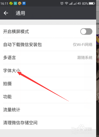改变微信字体大小微信字体大小