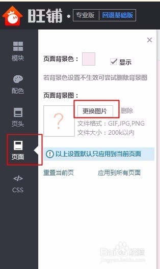 淘宝网店铺装修设计教程
