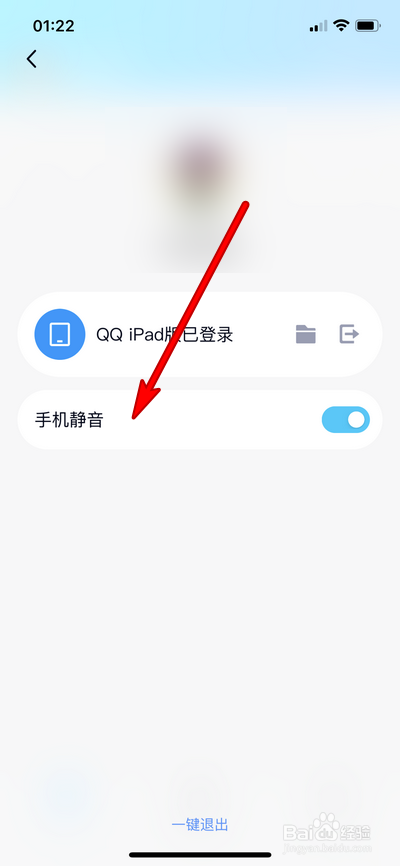 手机qq如何关闭手机静音