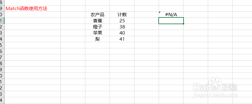 Excel之Match函数使用方法