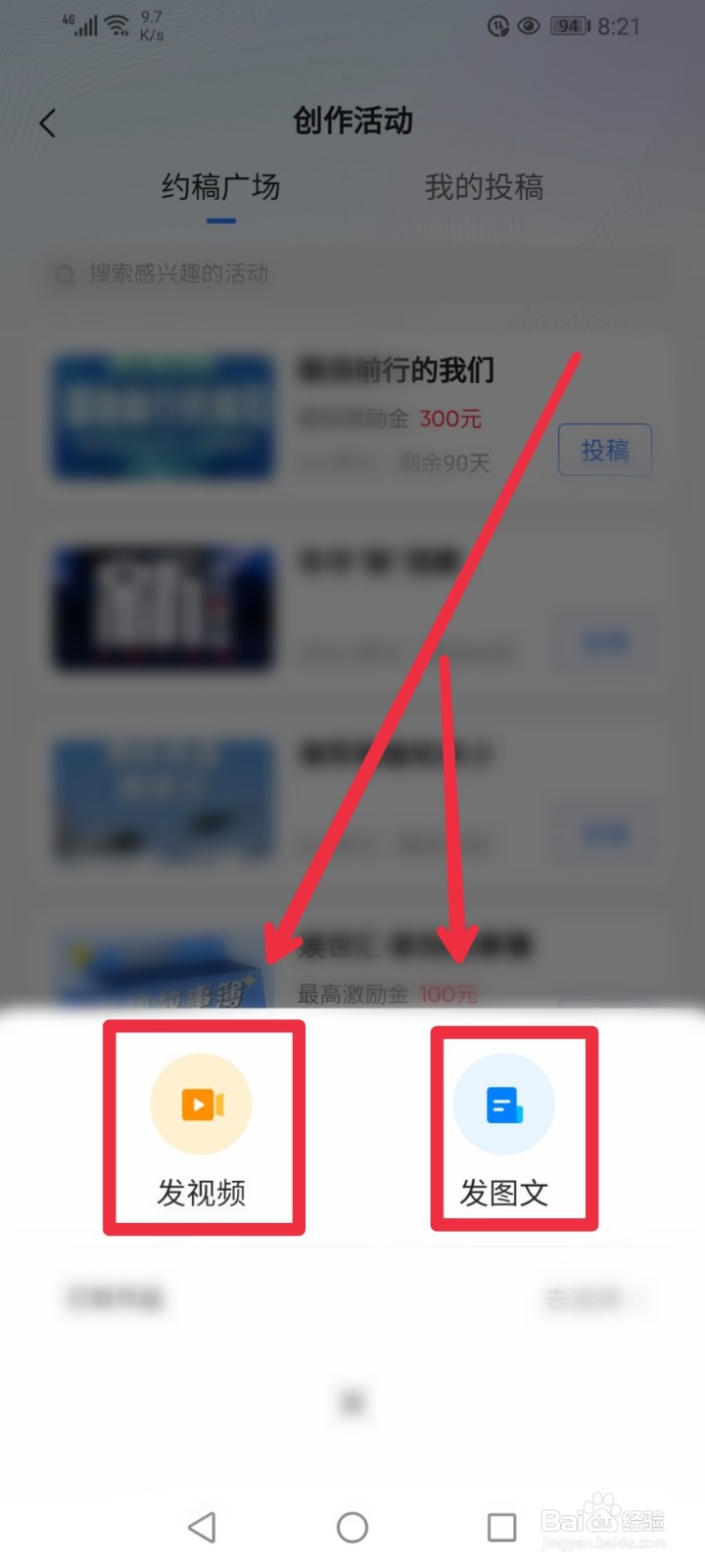 怎么参与腾讯新闻APP我的毕业求职故事活动？