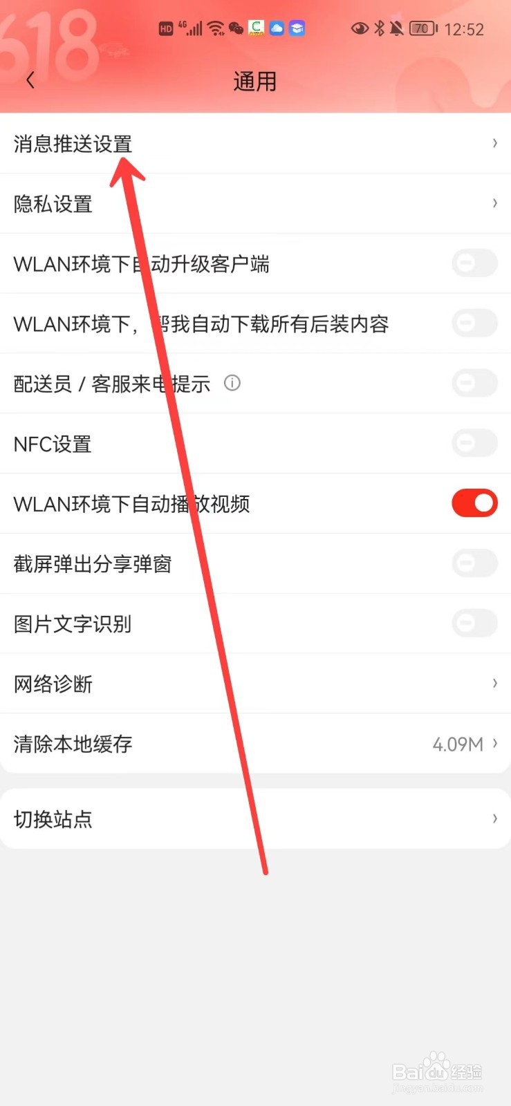京东怎么开启午休免打扰