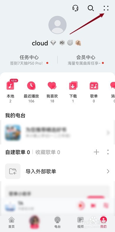 华为音乐怎么关闭接收推送通知