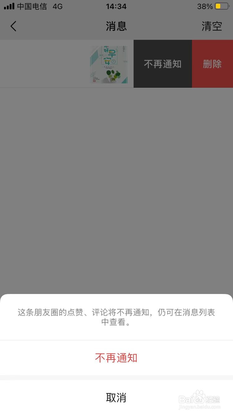 微信朋友圈点赞提醒如何取消