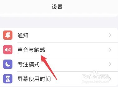 iPhone13如何改铃声