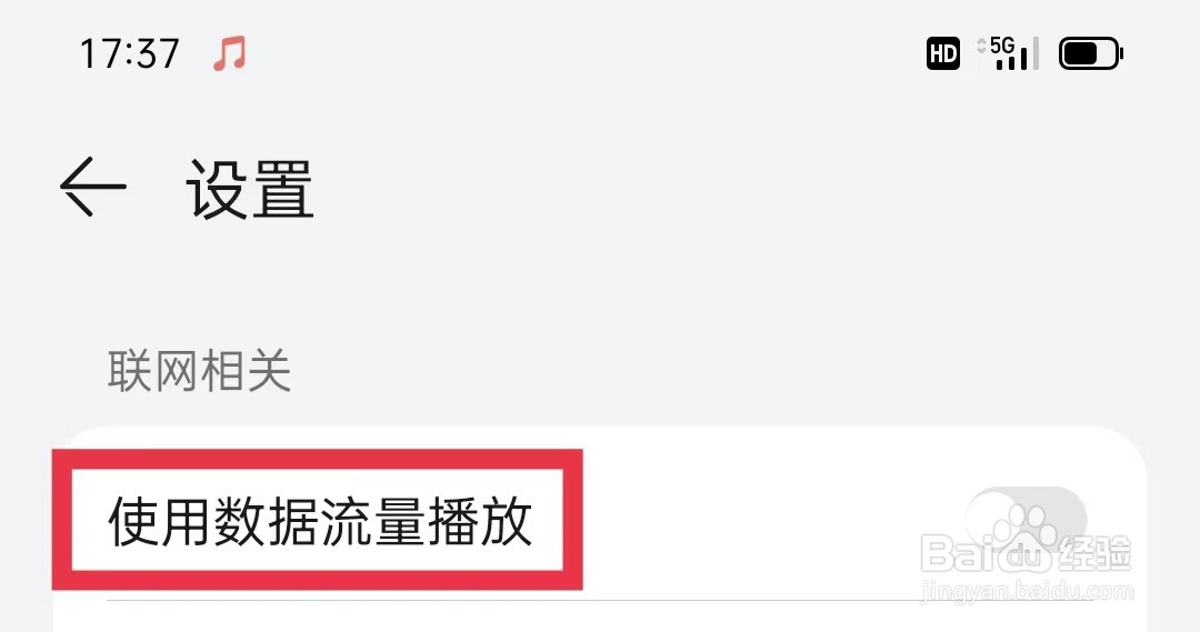 华为音乐开启使用数据流量播放功能