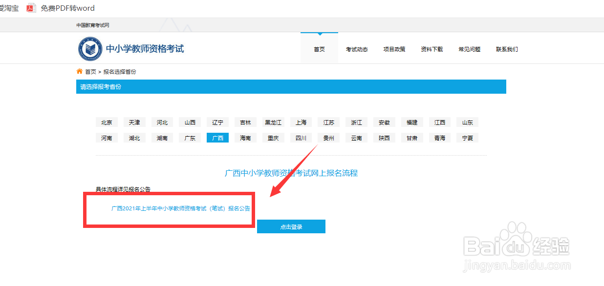 教资面试身份证丢了怎么办