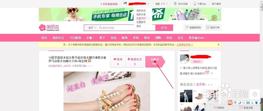 淘宝店主如何利用美丽说推广自己的宝贝