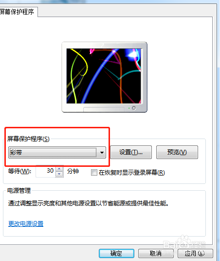 如何设置win7的屏幕保护程序