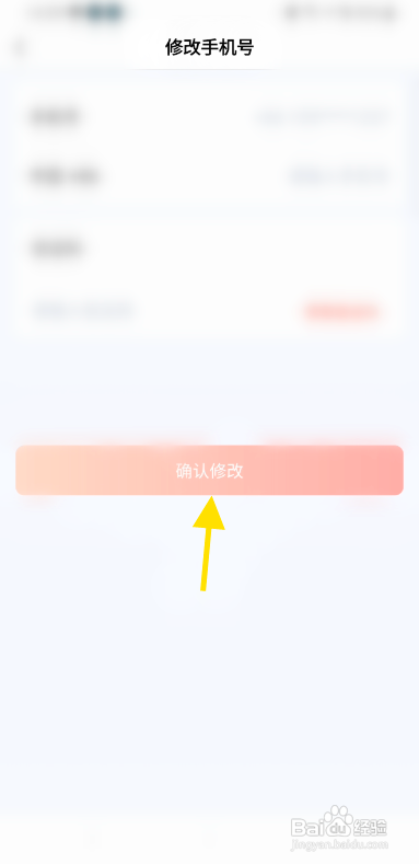爱游体育怎么修改手机号