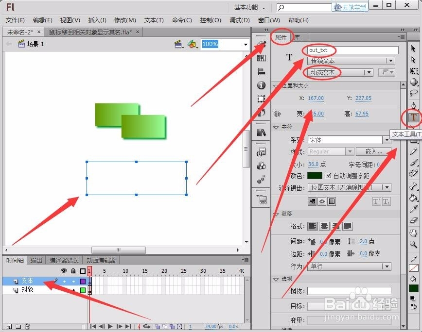 Flash中实现鼠标移到相关对象显示其名