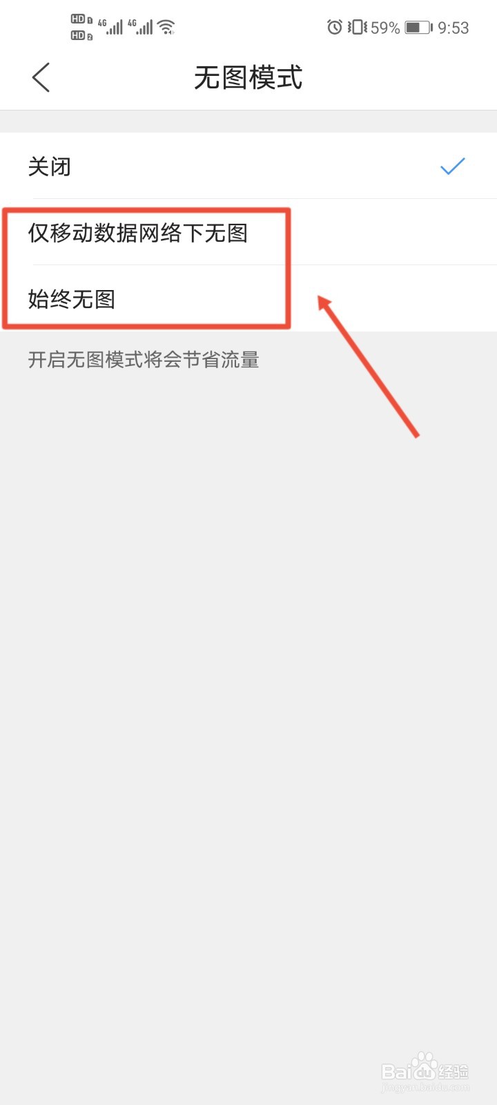 QQ浏览器怎么设置无图模式