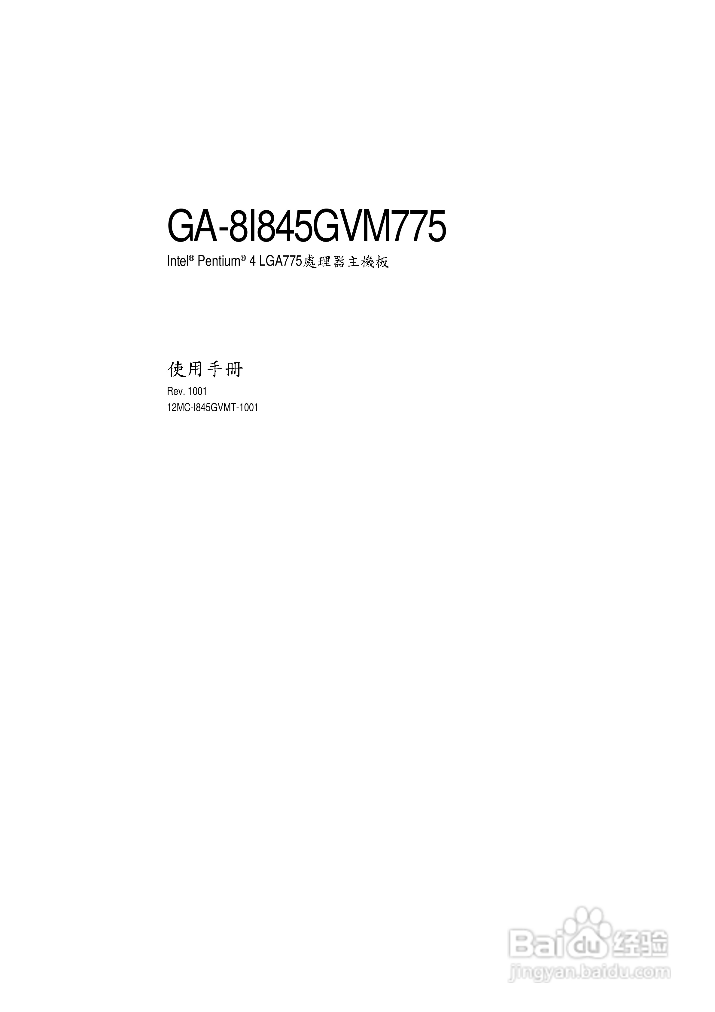 技嘉 GA-8I845GVM-775主板说明书:[1]