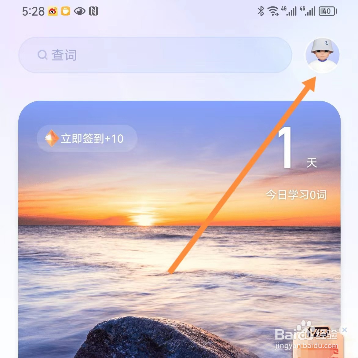 万词王如何查找随身听