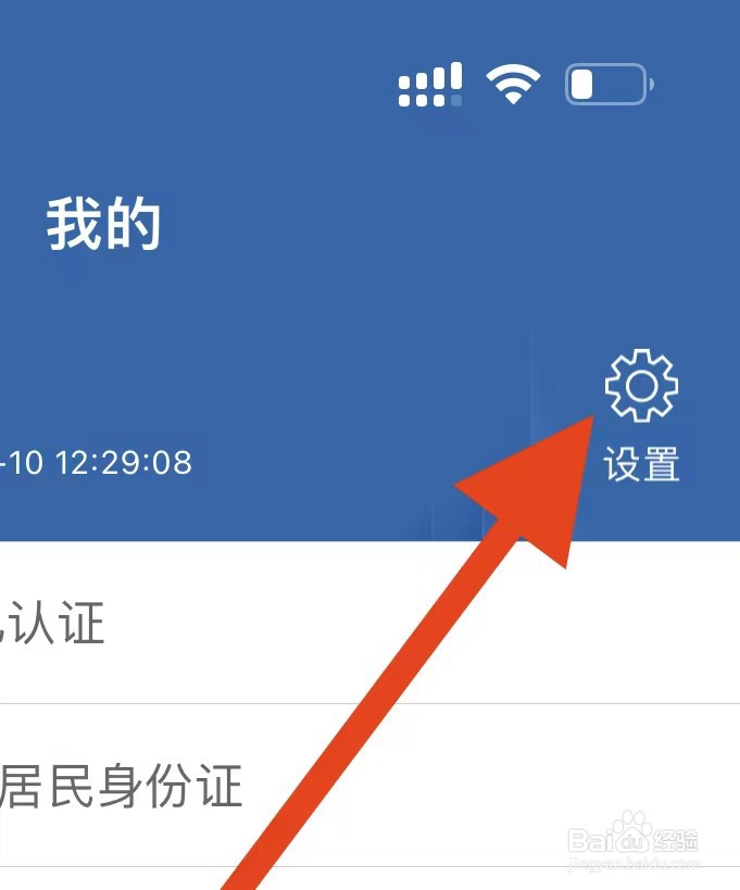 交管12123App如何修改手势密码