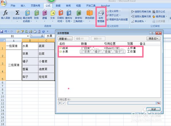 excel二级联动下拉菜单制作方法