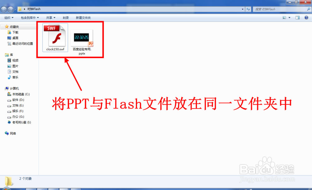 如何PPT插入Flash时钟显示实时时间