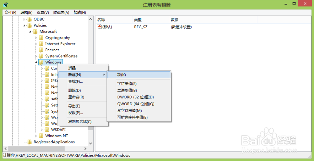 Win8/Win8.1如何禁用Modern锁屏功能
