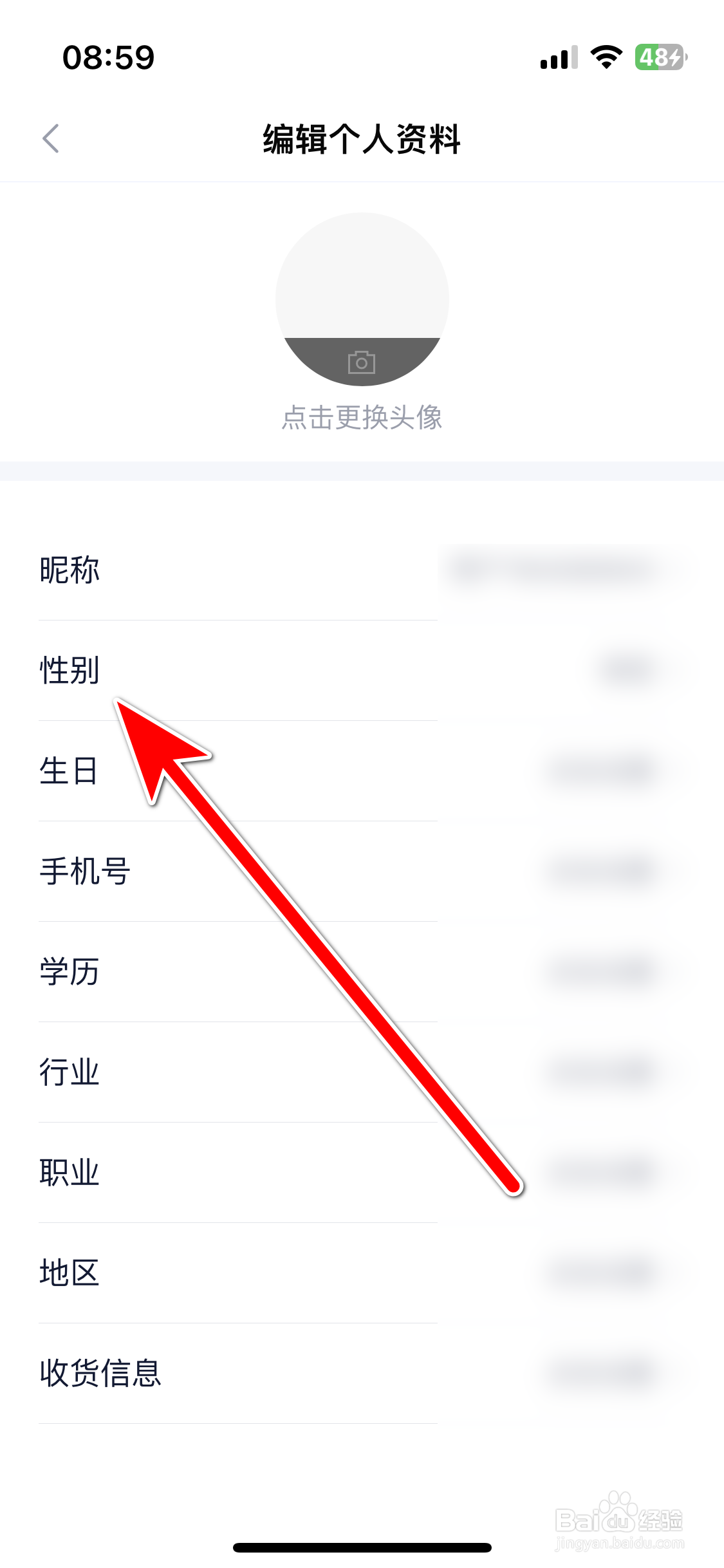 新浪财经如何设置我的性别保密
