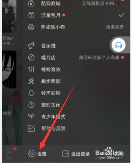 酷狗音乐中如何关闭“使用酷狗通知栏样式”