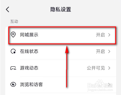 抖音开启(同城展示作品、直播、位置)的方法