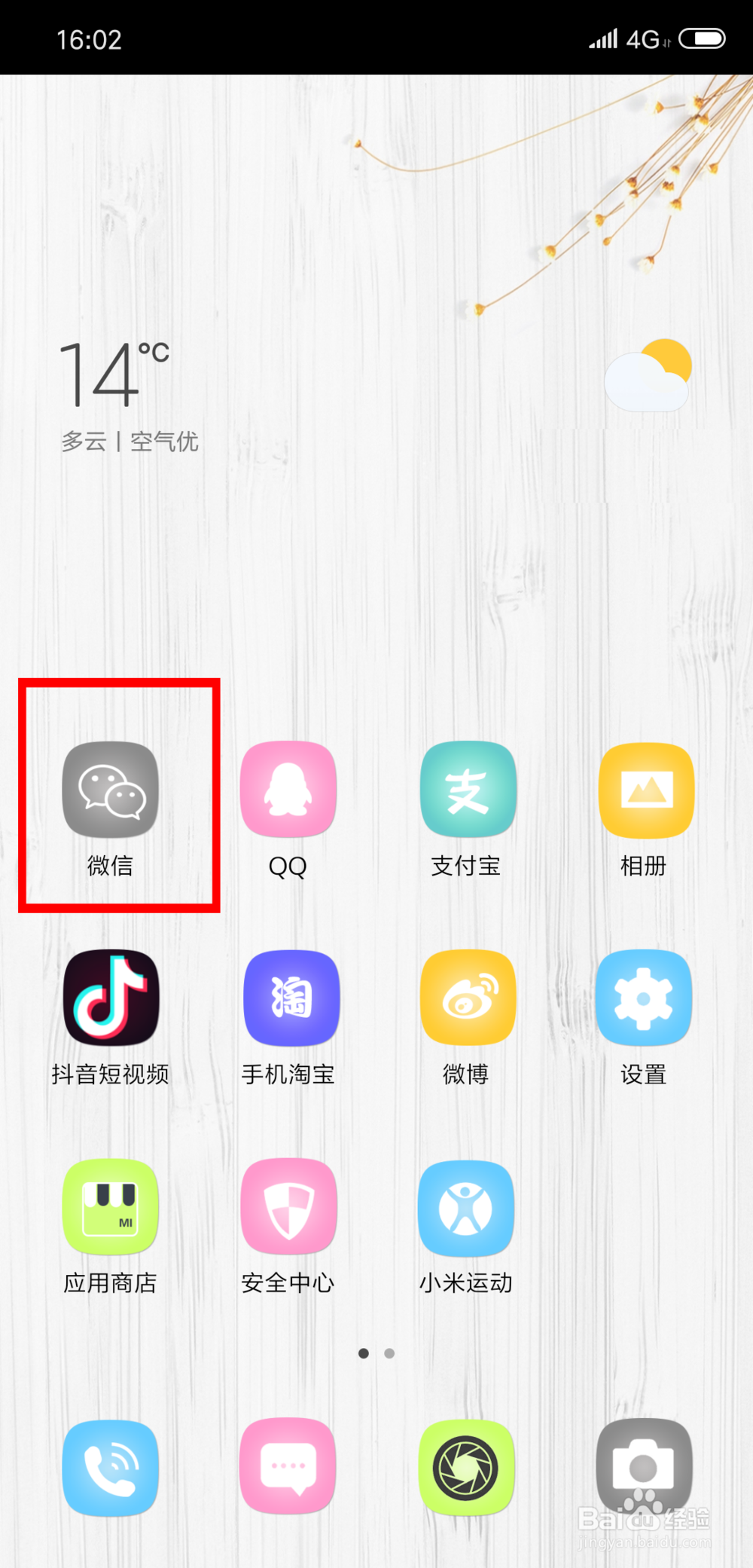 微信给头像加圣诞帽方法