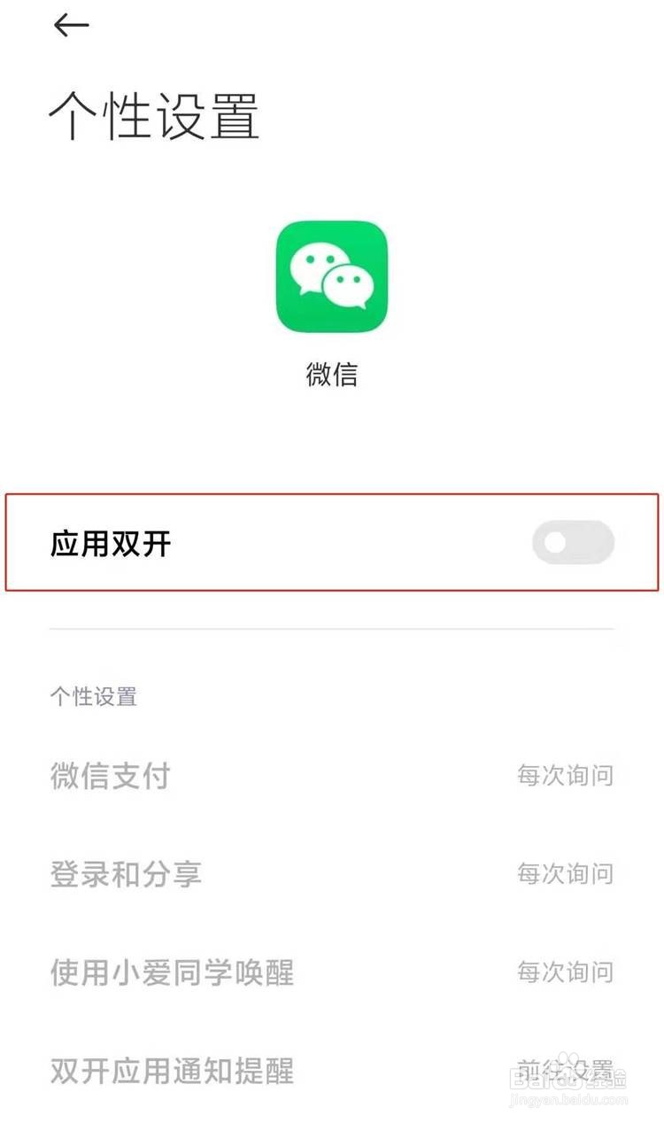 小米10微信应用分身如何开启