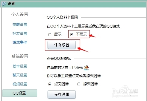 QQ游戏如何取消QQ面板迷你资料卡(最近在玩)?