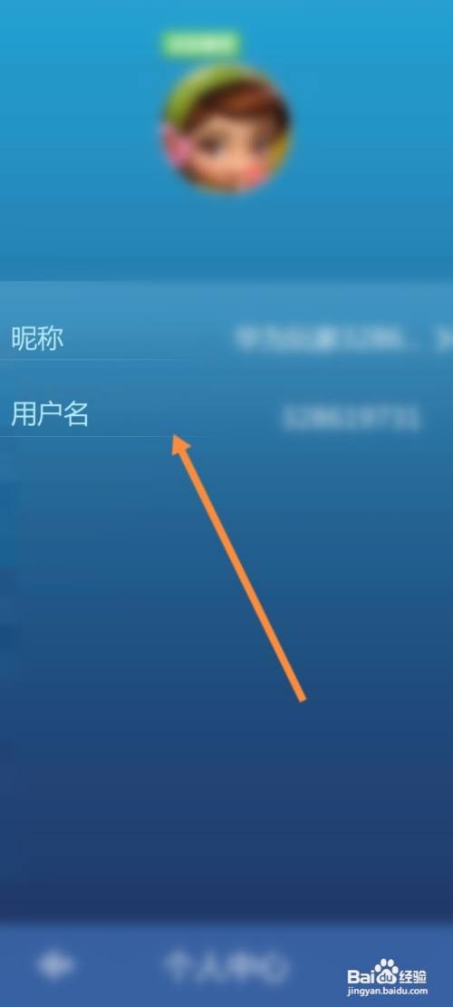 元游围棋APP查看个人的用户名的方法