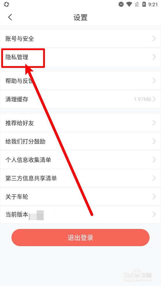 车轮APP如何清空所有违章数据