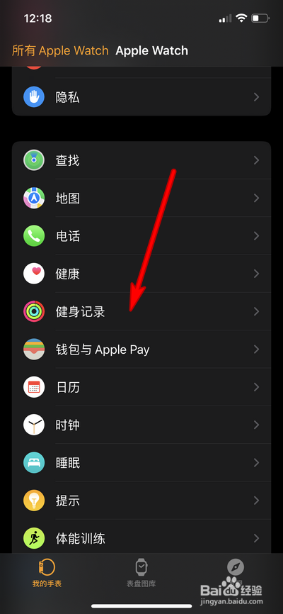 Apple Watch健身记录通知分组如何关闭