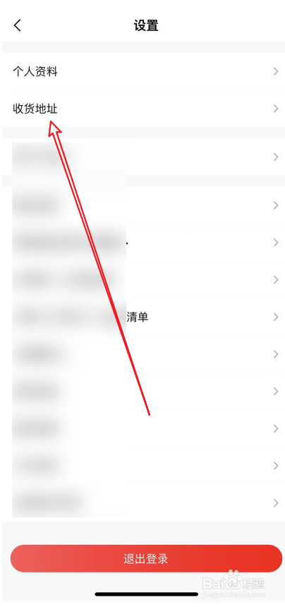 手机转转中如何添加新地址