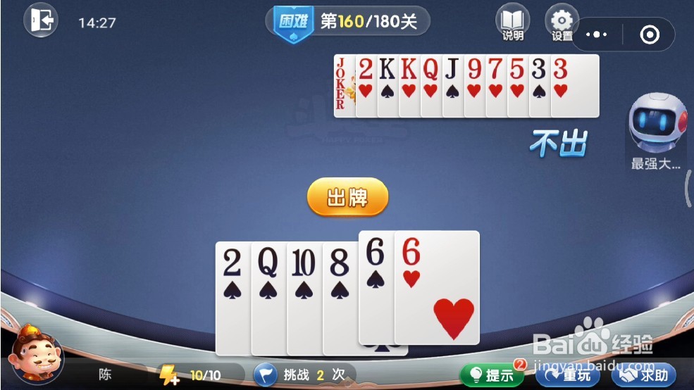 欢乐斗地主残局困难160关怎么过