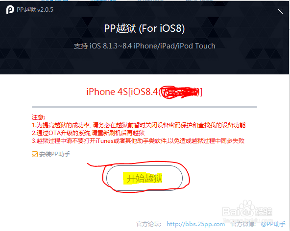 ios8.4如何越狱