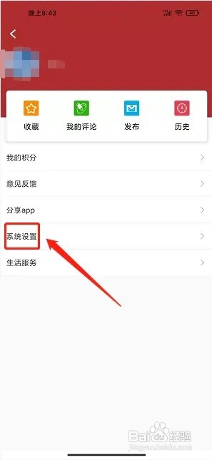 锦绣太原app如何启用静音推送