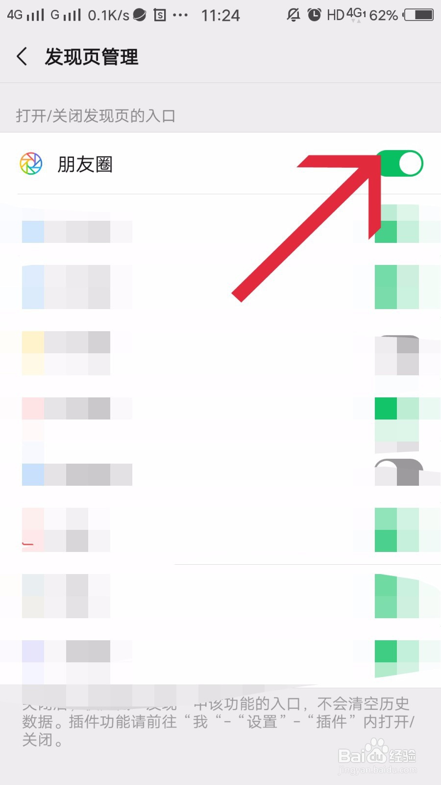 微信如何关闭朋友圈