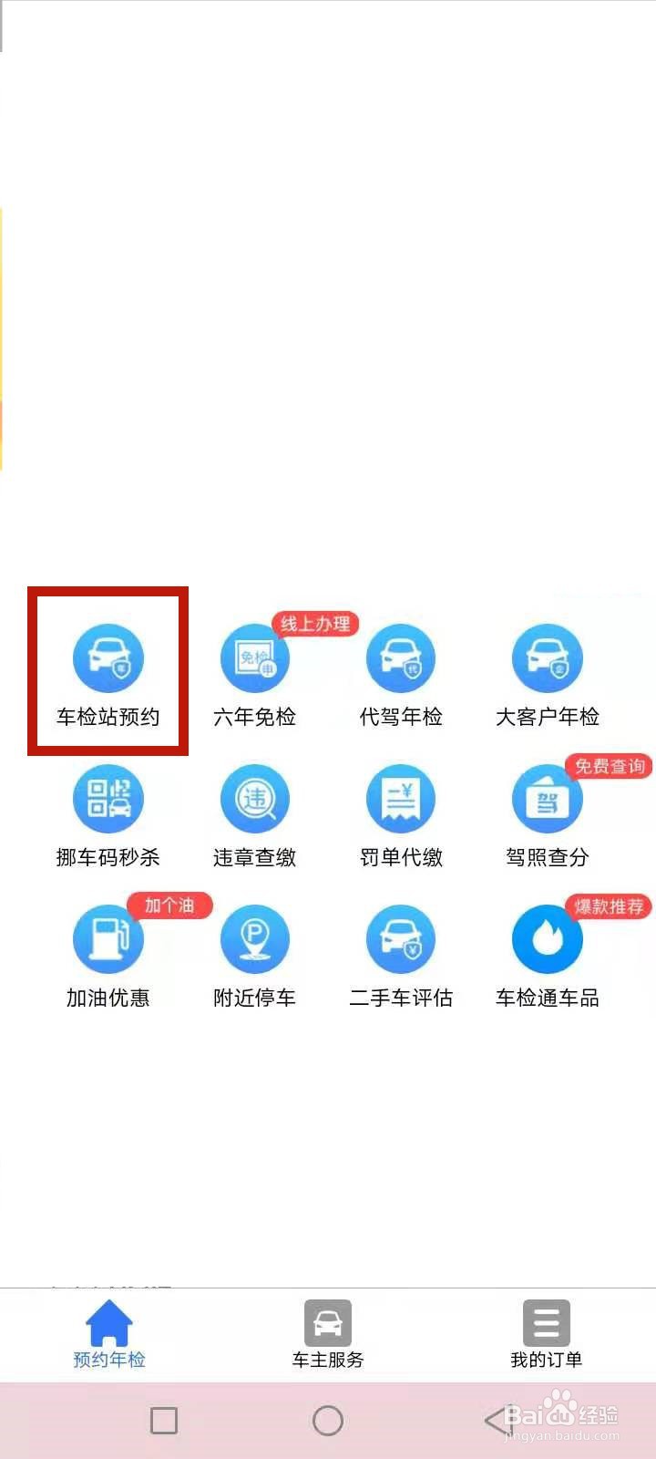 新车年审怎么办理