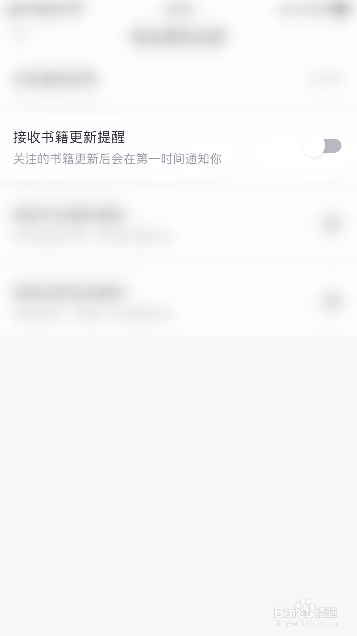 如何关闭香阅书阁接收书籍更新提醒