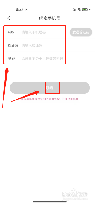 享聊怎么绑定手机号