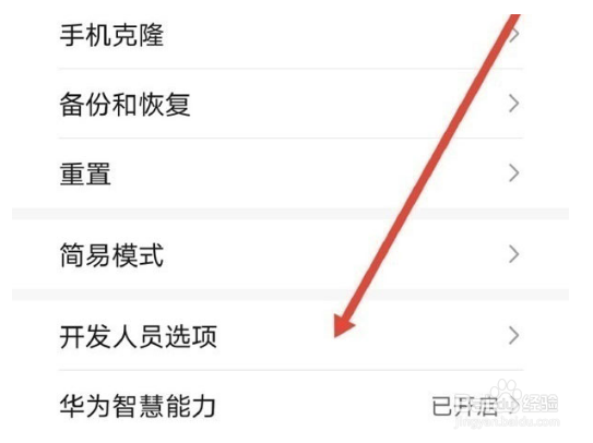 华为mate30开发者选项如何开启
