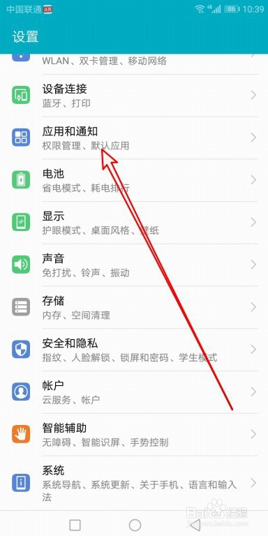 华为Mate30怎么样设置百度输入法麦克风权限