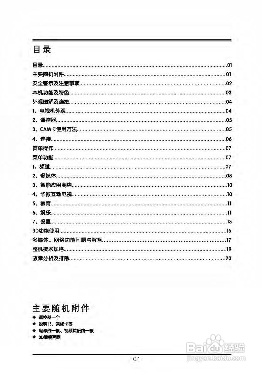 TCL王牌L32P7200-3D液晶彩电使用说明书:[1]