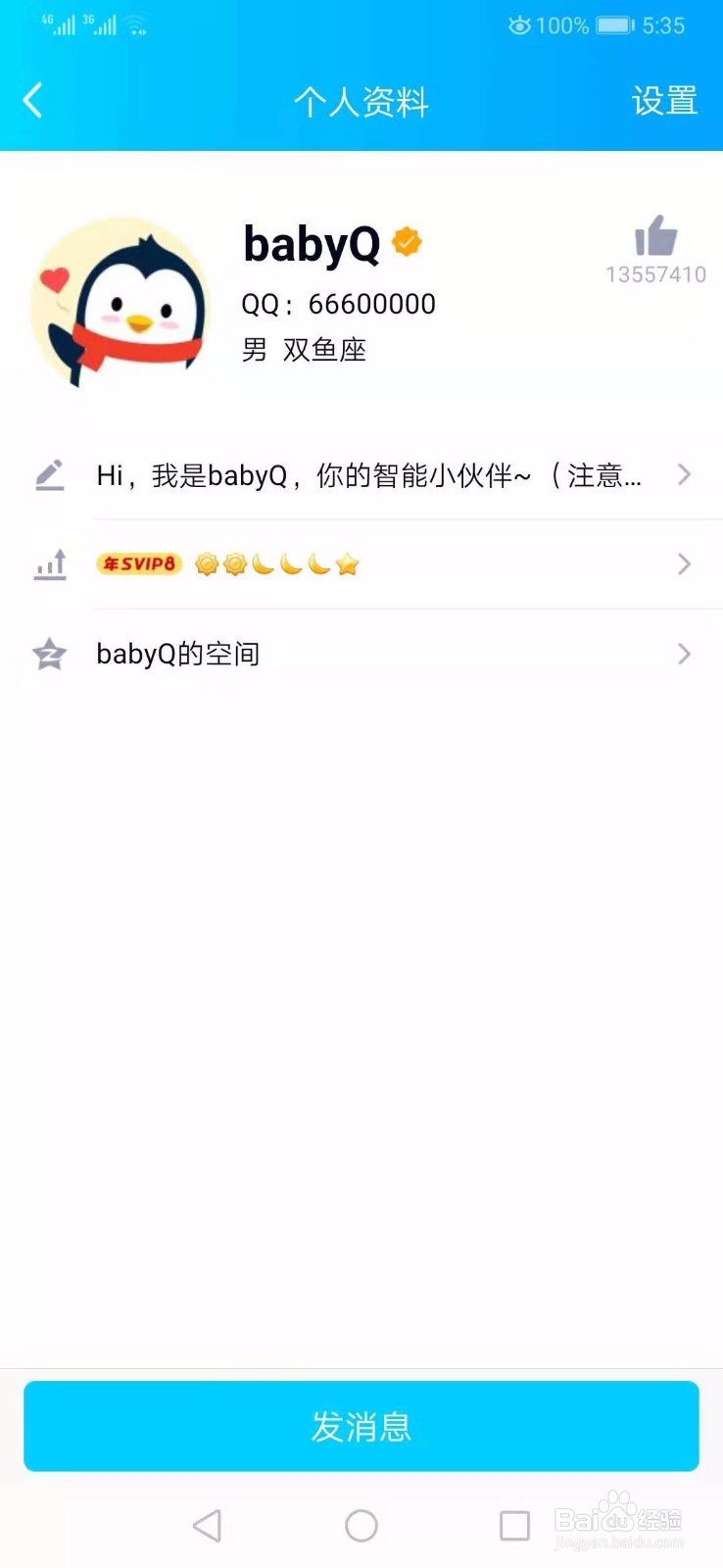 QQ怎么删除好友