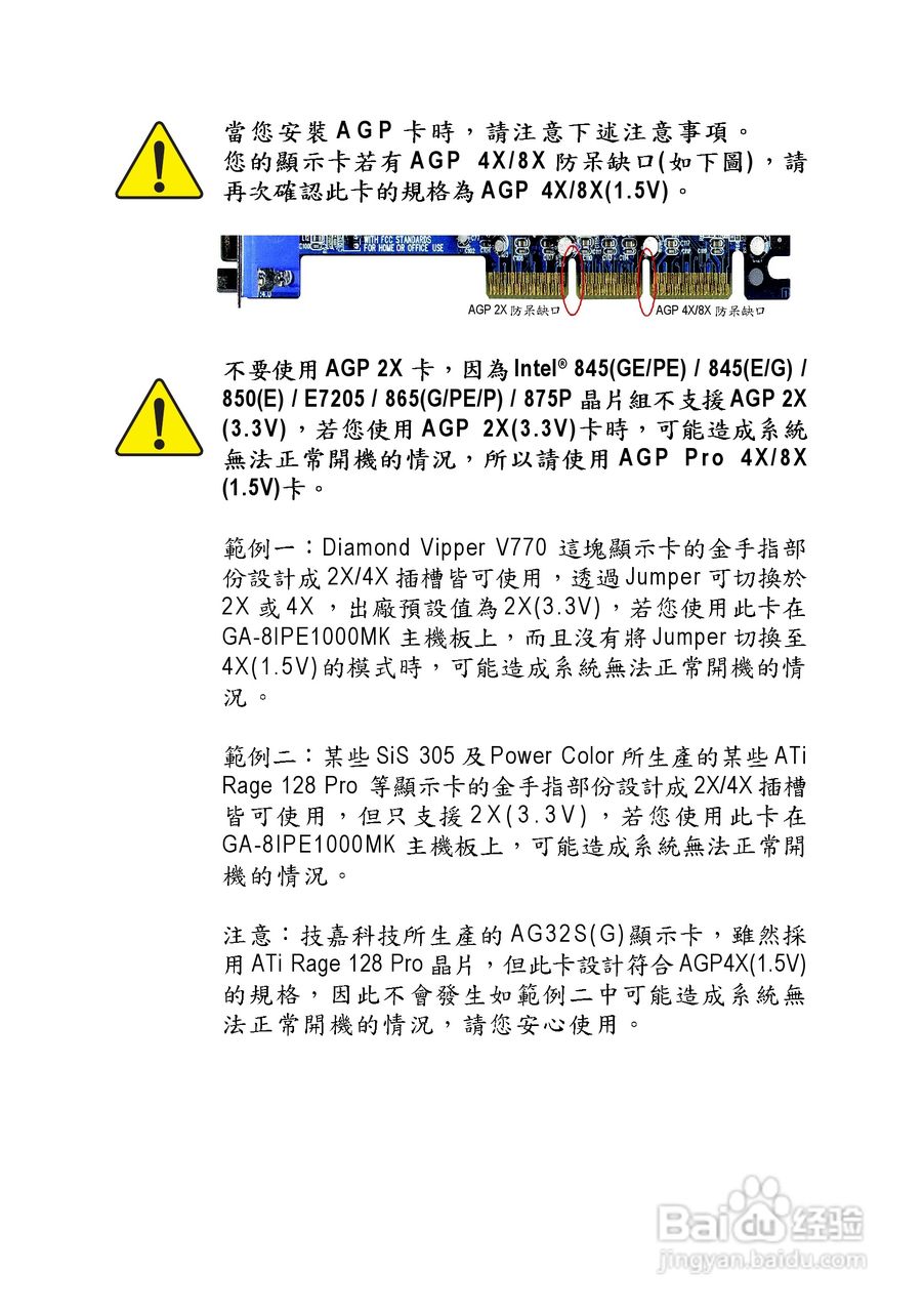 技嘉 GA-8IPE1000MK主板说明书:[1]