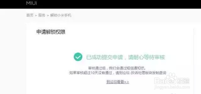 小米怎么解锁bl